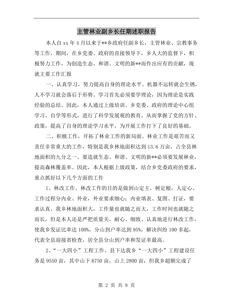 主管林业副乡长任期述职报告B.doc_第2页