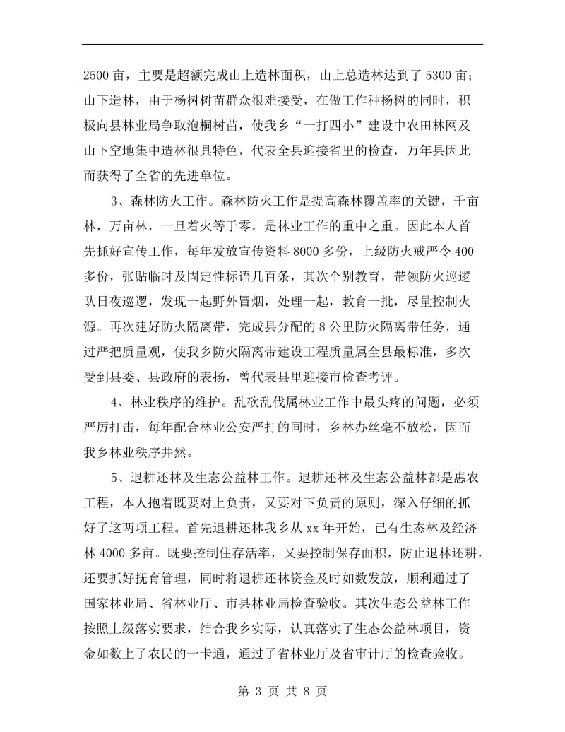 主管林业副乡长任期述职报告B.doc_第3页