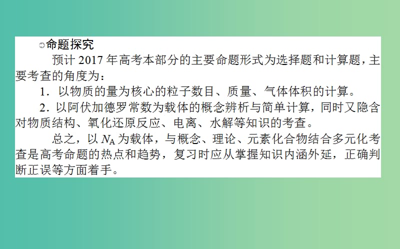 高考化学一轮复习 第1章 化学计量在实验中的应用 1 物质的量 气体的摩尔体积课件 新人教版.ppt_第3页