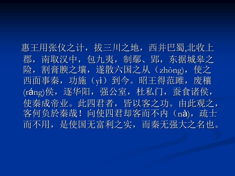 《谏逐客书》PPT课件.ppt_第3页