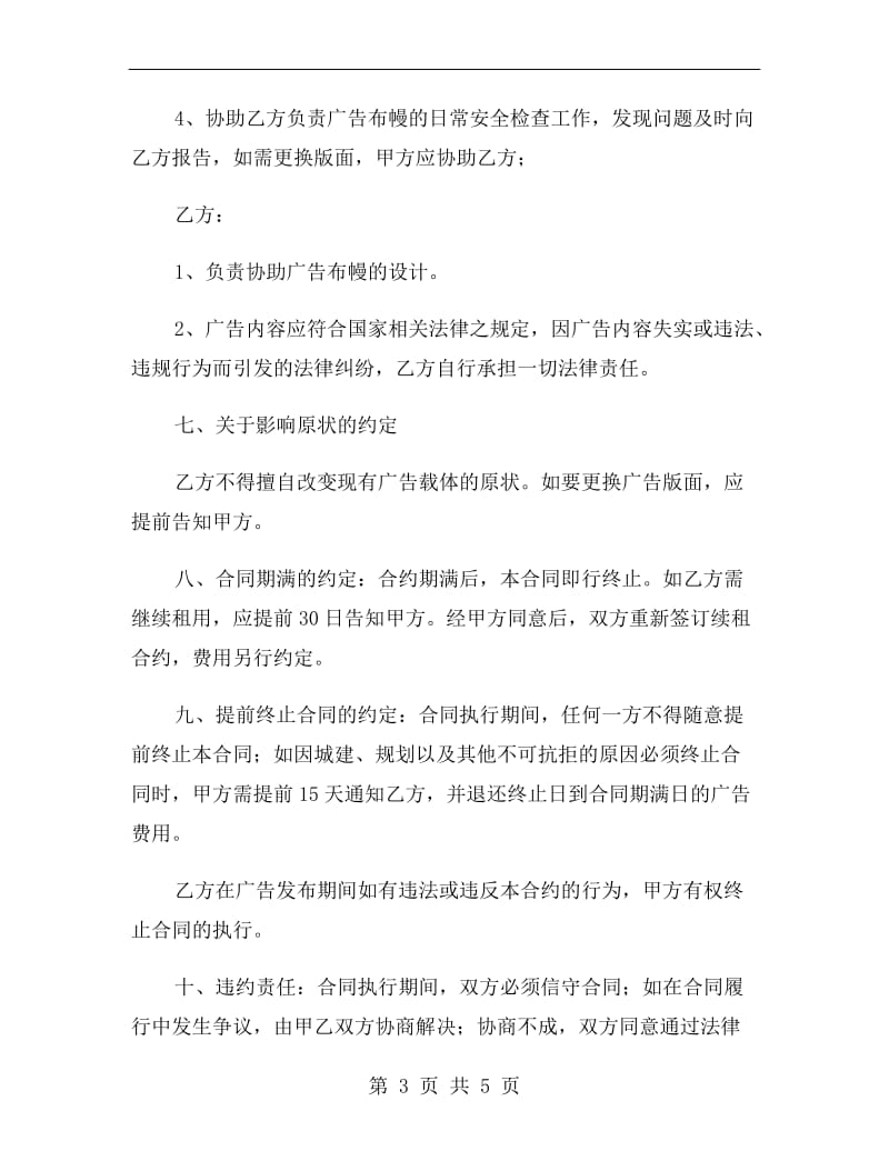 户外广告位置租赁合同.doc_第3页