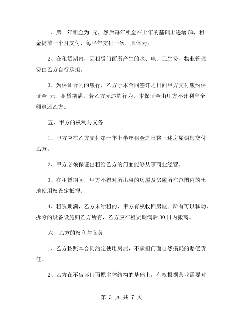 2020门面租赁合同范本.doc_第3页