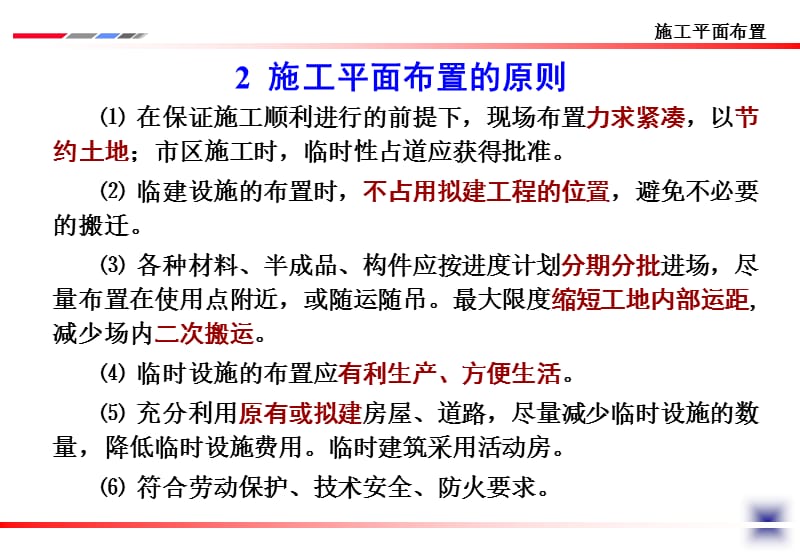 《施工平面布置图》PPT课件.ppt_第3页