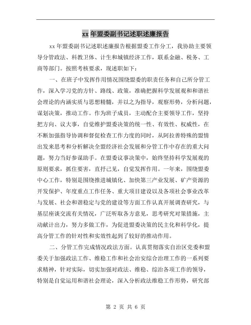 xx年盟委副书记述职述廉报告.doc_第2页