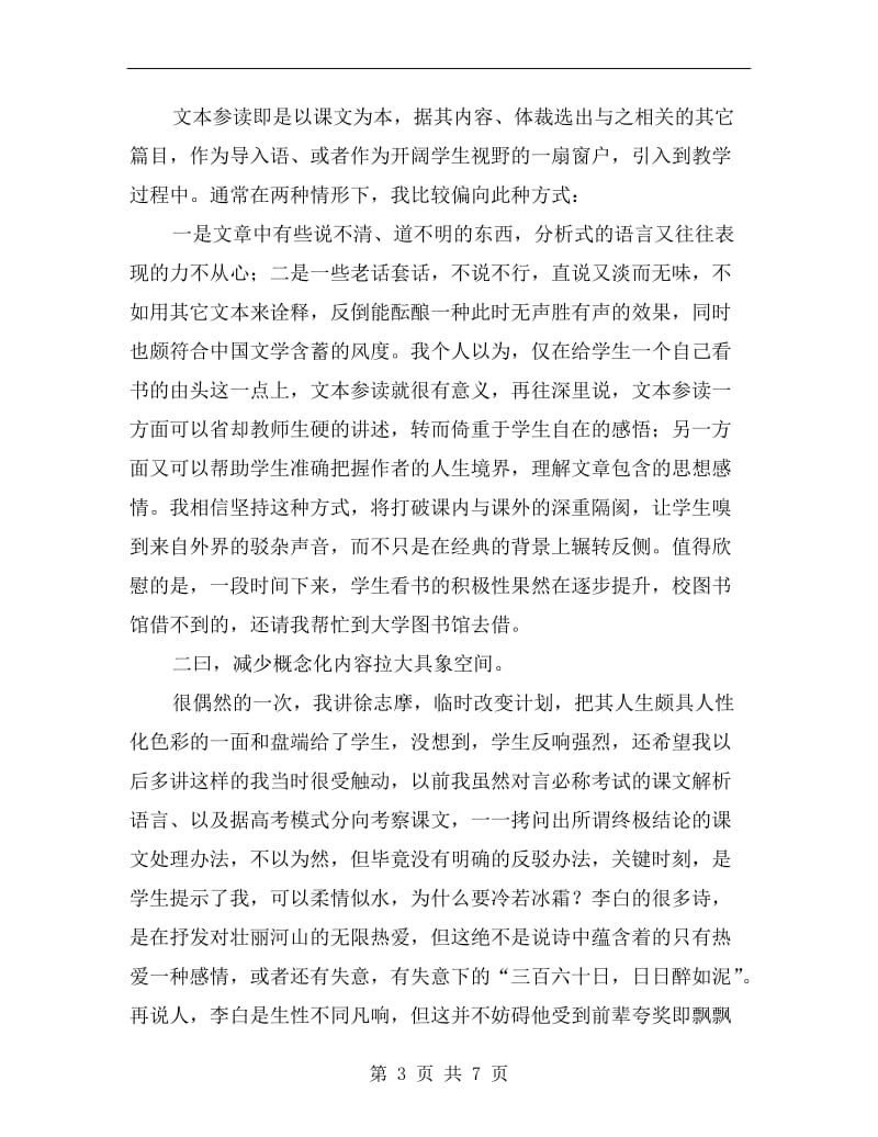xx年清华附中语文教师述职报告.doc_第3页