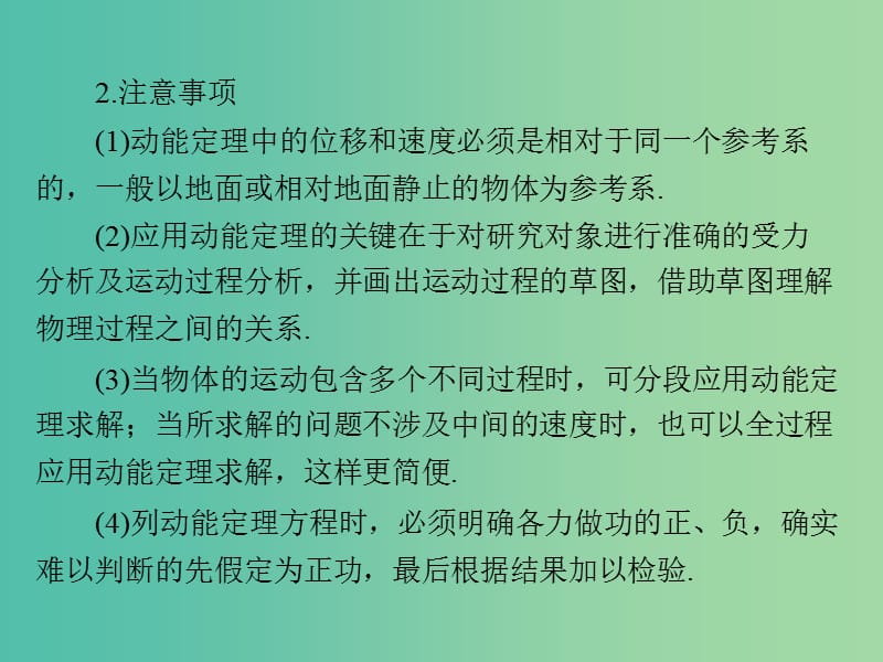 高考物理大一轮复习专题提升五动能定理的解题例析课件.ppt_第3页