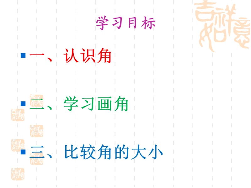 二年级上册数学《角的认识》课件.ppt_第3页