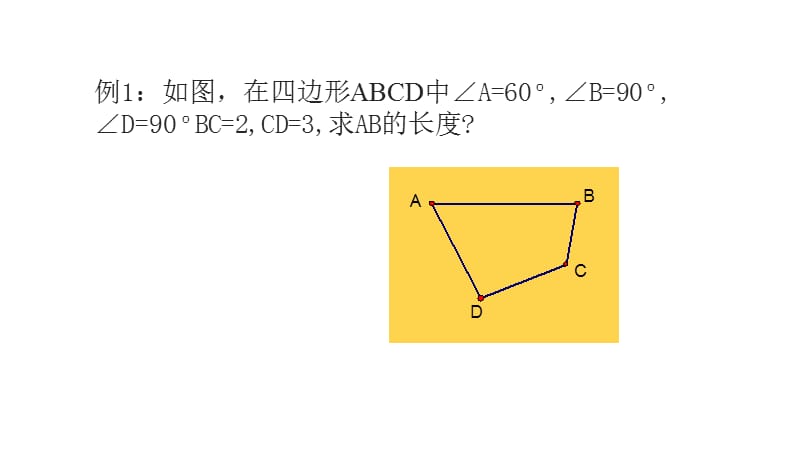 初中几何一题多解.ppt_第2页