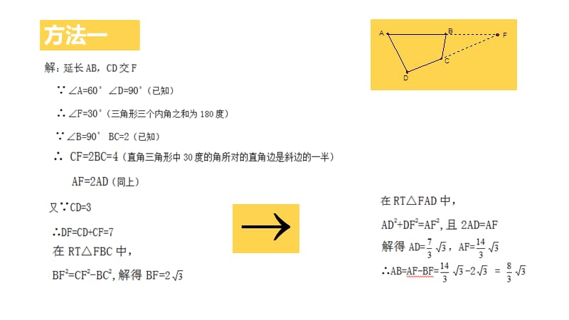 初中几何一题多解.ppt_第3页