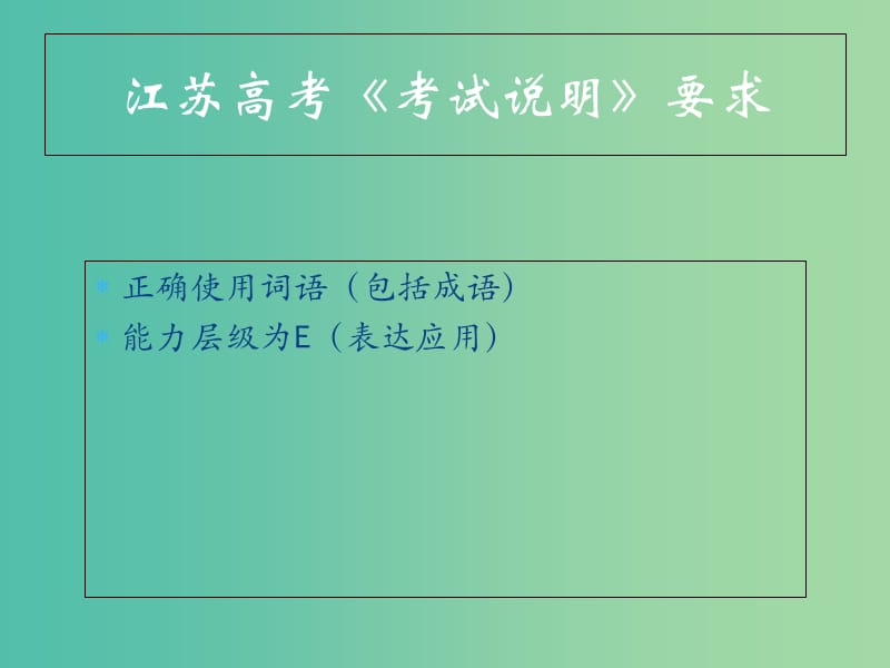 高考语文一轮复习 语言文字运用课件.ppt_第3页