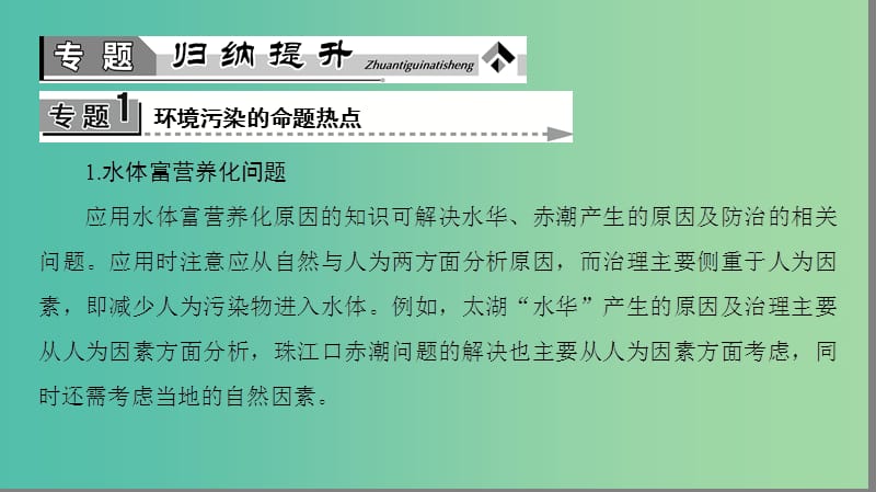 高中地理 第3单元 环境污染与防治单元归纳提升课件 鲁教版选修6.ppt_第3页