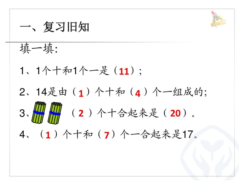 《单双数20以内》PPT课件.ppt_第2页