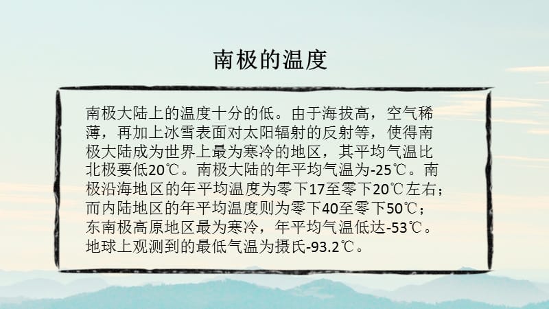 企鹅对寒冷环境的适应.ppt_第3页