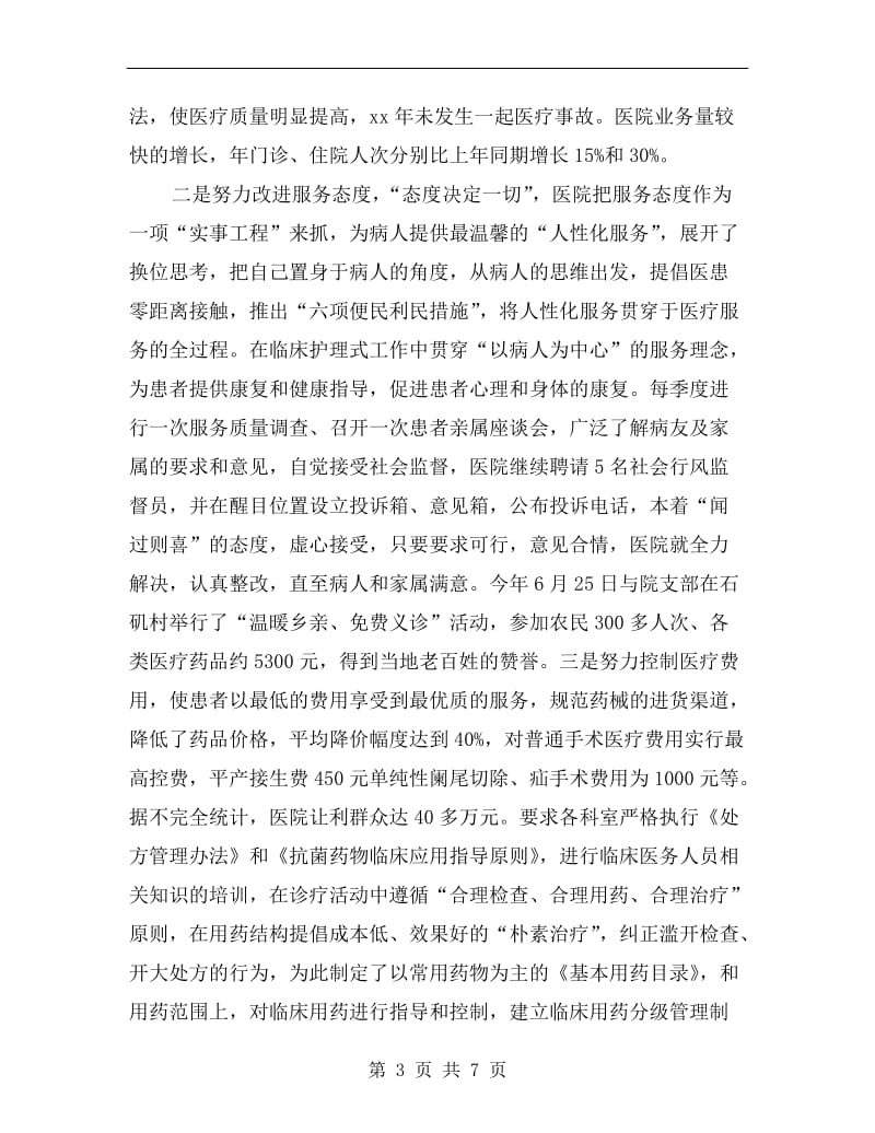 中心卫生院院长述职述廉报告B.doc_第3页