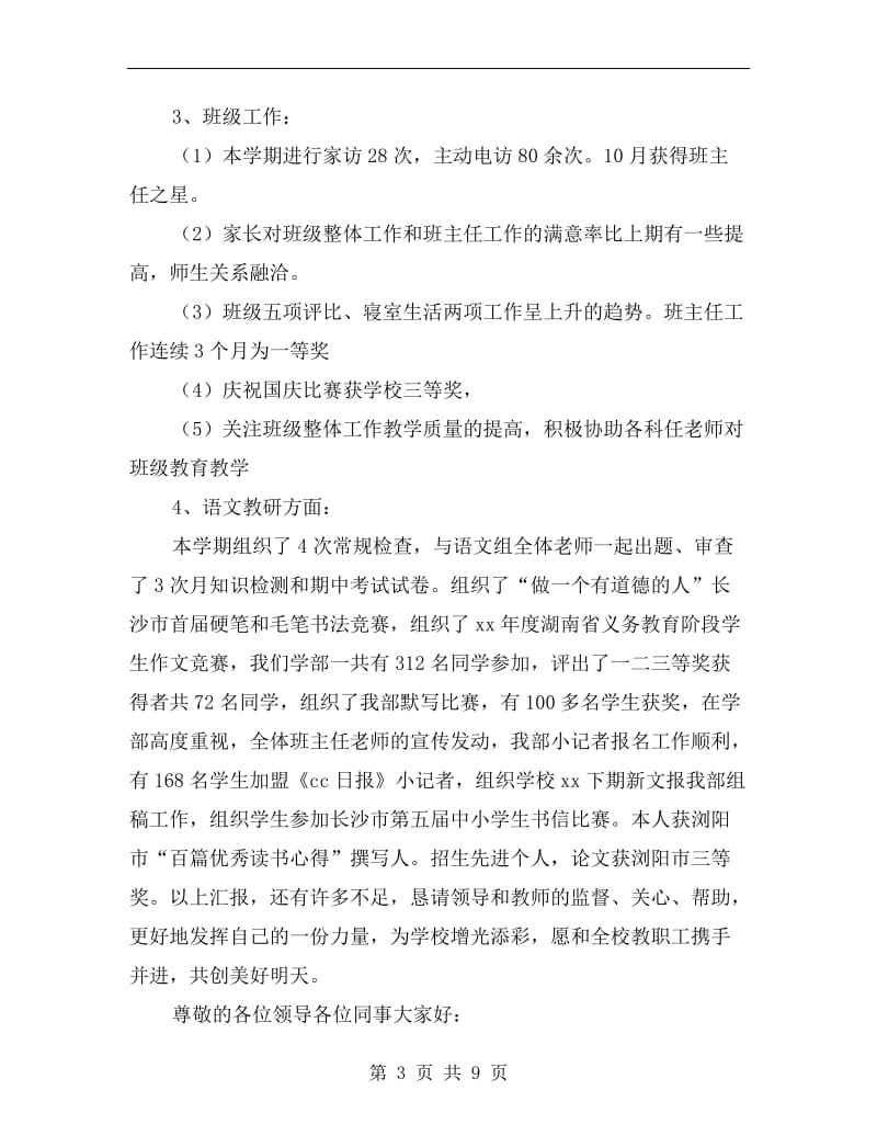 xx年班主任教师述职报告.doc_第3页