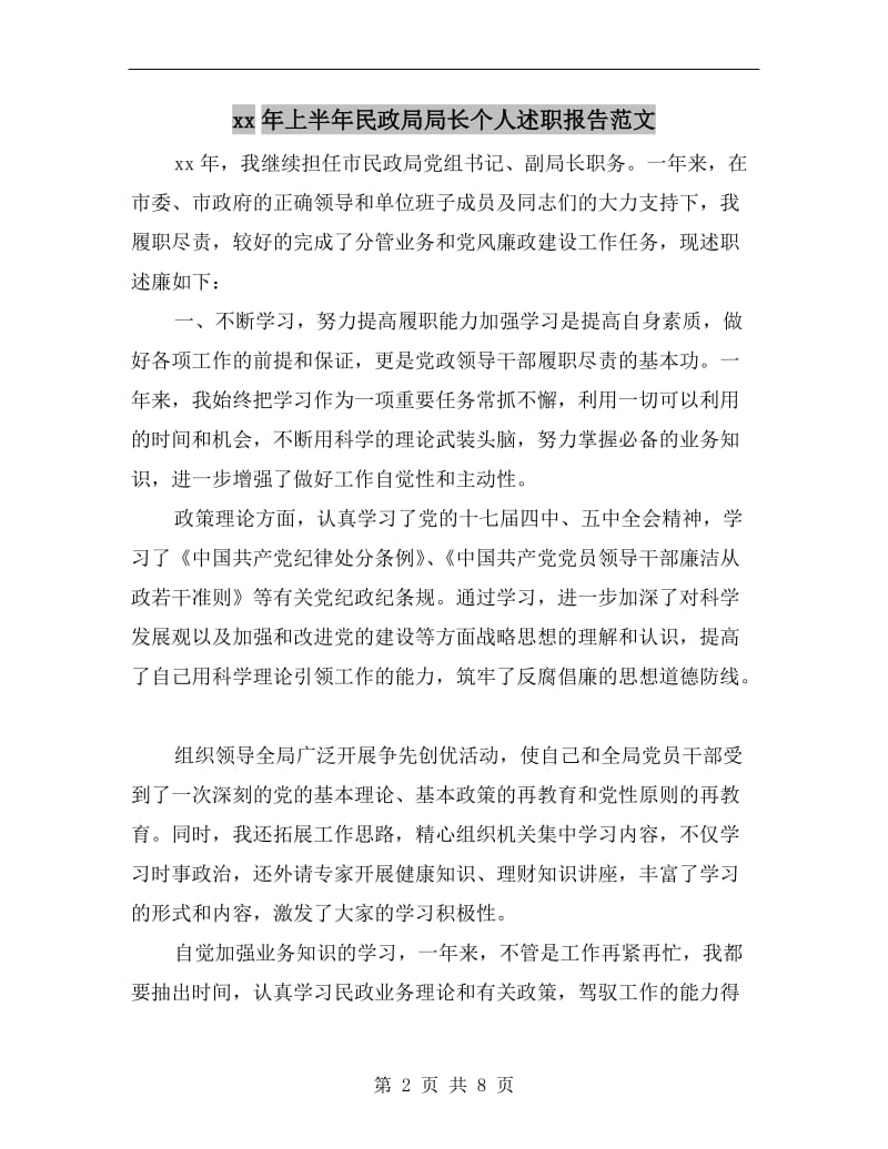 xx年上半年民政局局长个人述职报告范文.doc_第2页