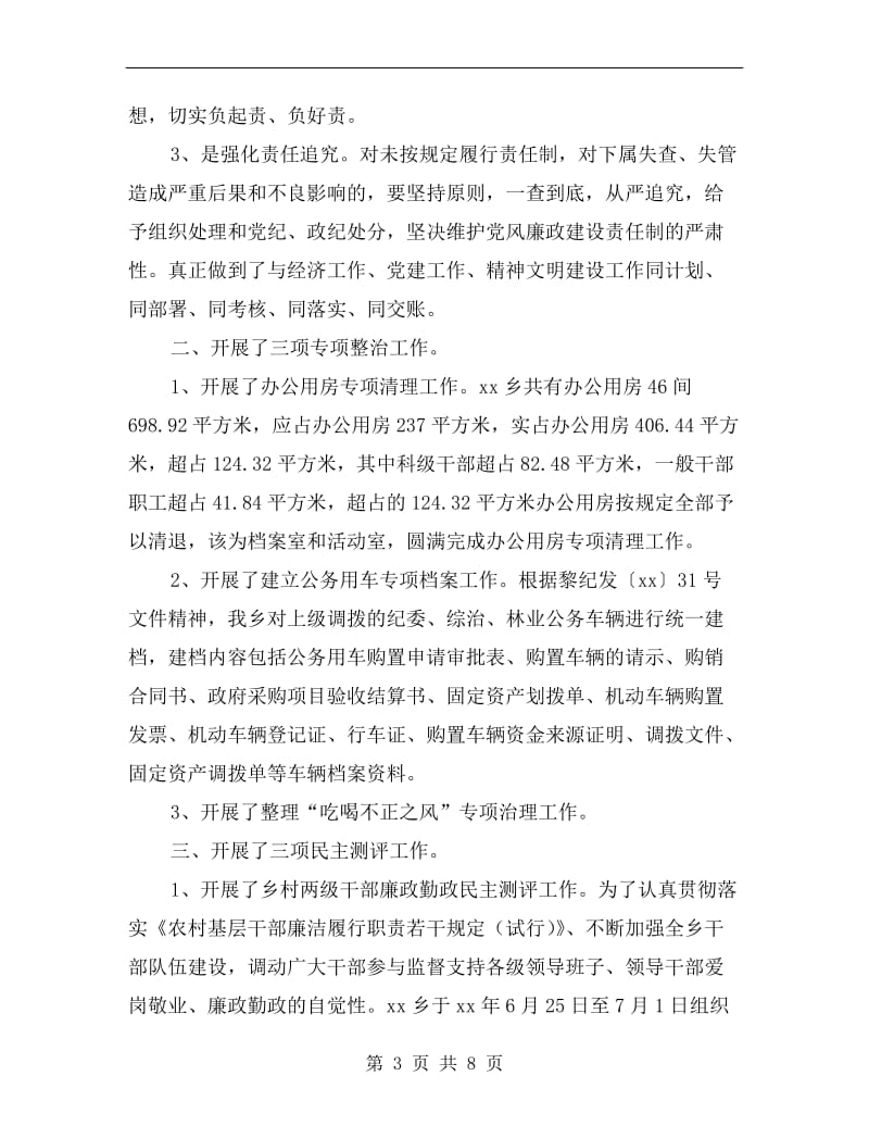 乡纪委书记述职述廉报告.doc_第3页