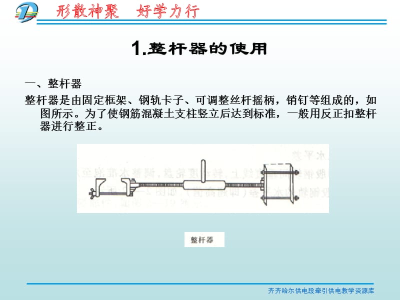 《接触网专用工具》PPT课件.ppt_第3页