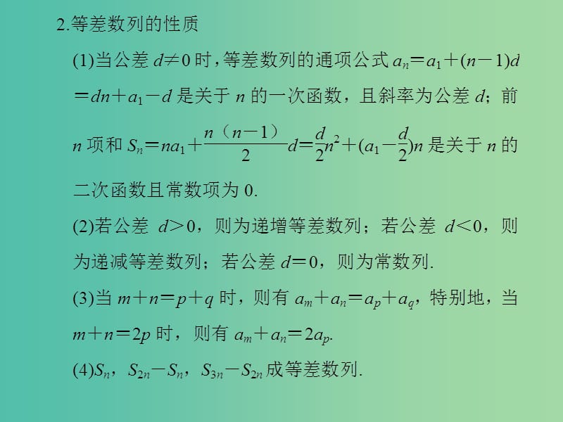 高考数学二轮专题复习 回扣4 数列、不等式课件 理.ppt_第2页