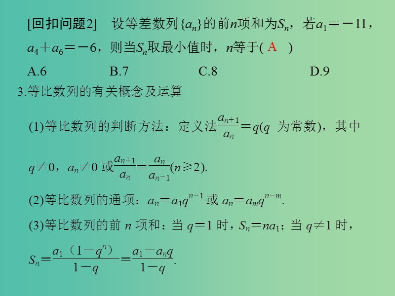 高考数学二轮专题复习 回扣4 数列、不等式课件 理.ppt_第3页