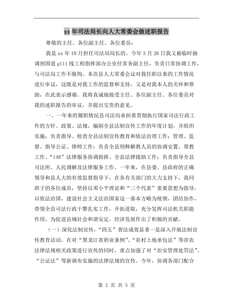 xx年司法局长向人大常委会做述职报告.doc_第2页