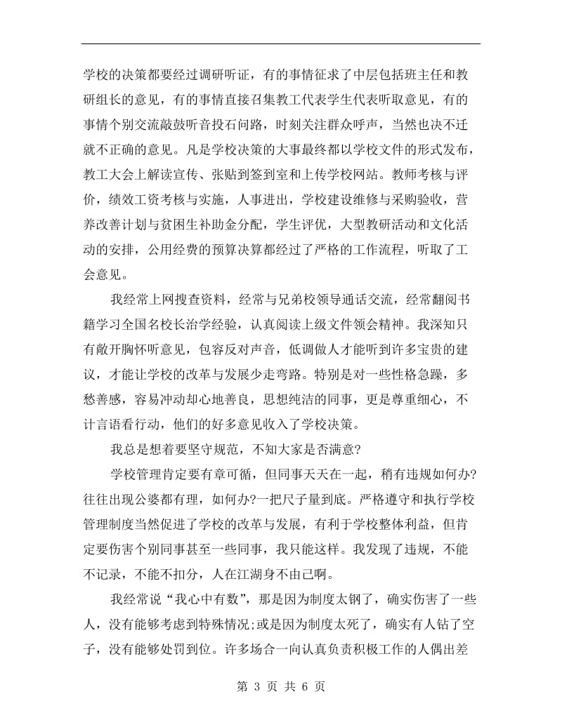 学校校长xx年终述职报告范文B.doc_第3页