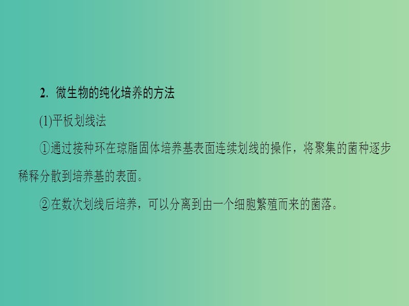 高考生物二轮复习 第3部分 回扣11 生物技术实践课件.ppt_第3页