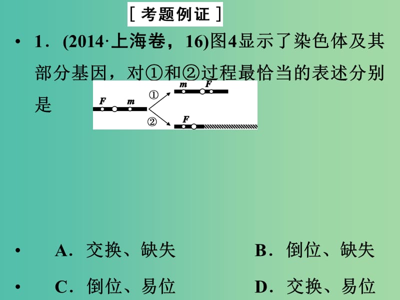 高考生物二轮专题复习 热点题型突破7 情境信息类课件.ppt_第2页