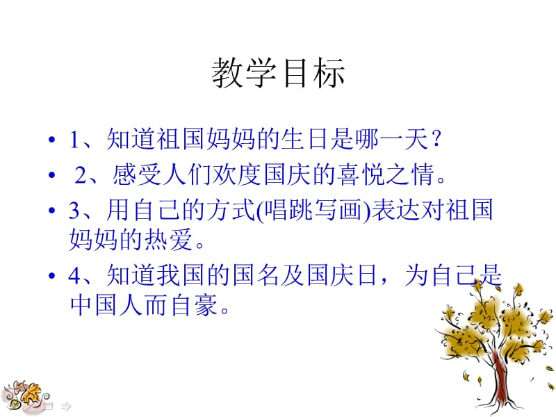 《祖国妈妈的生日》.ppt_第2页