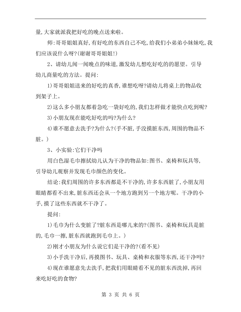 幼儿园小班健康教案：该不该洗手.doc_第3页