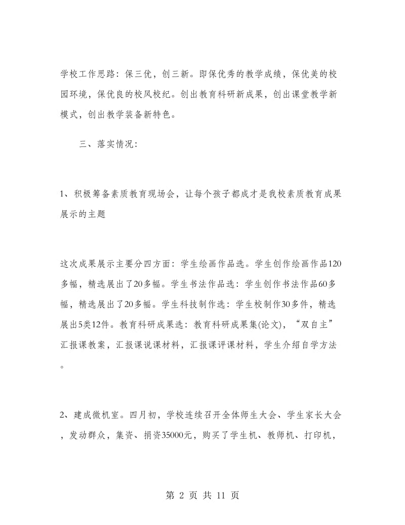 2019年小学校长个人述职报告范文.doc_第2页