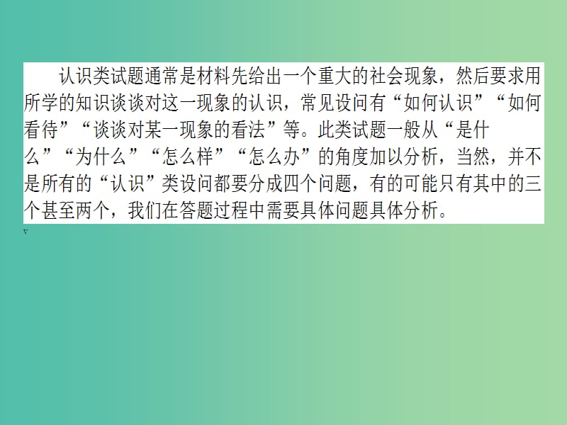 高考政治二轮复习 高考题型调研九 认识、评析类主观题课件.ppt_第2页