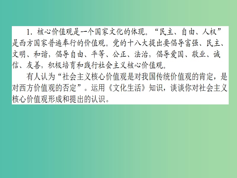 高考政治二轮复习 高考题型调研九 认识、评析类主观题课件.ppt_第3页