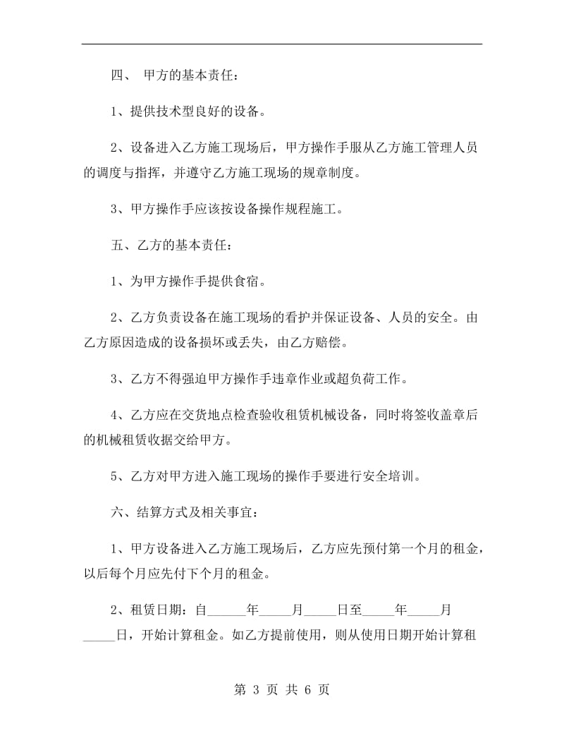 压路机出租合同.doc_第3页