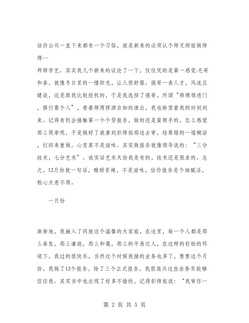 2019年估价师年终述职报告范文.doc_第2页