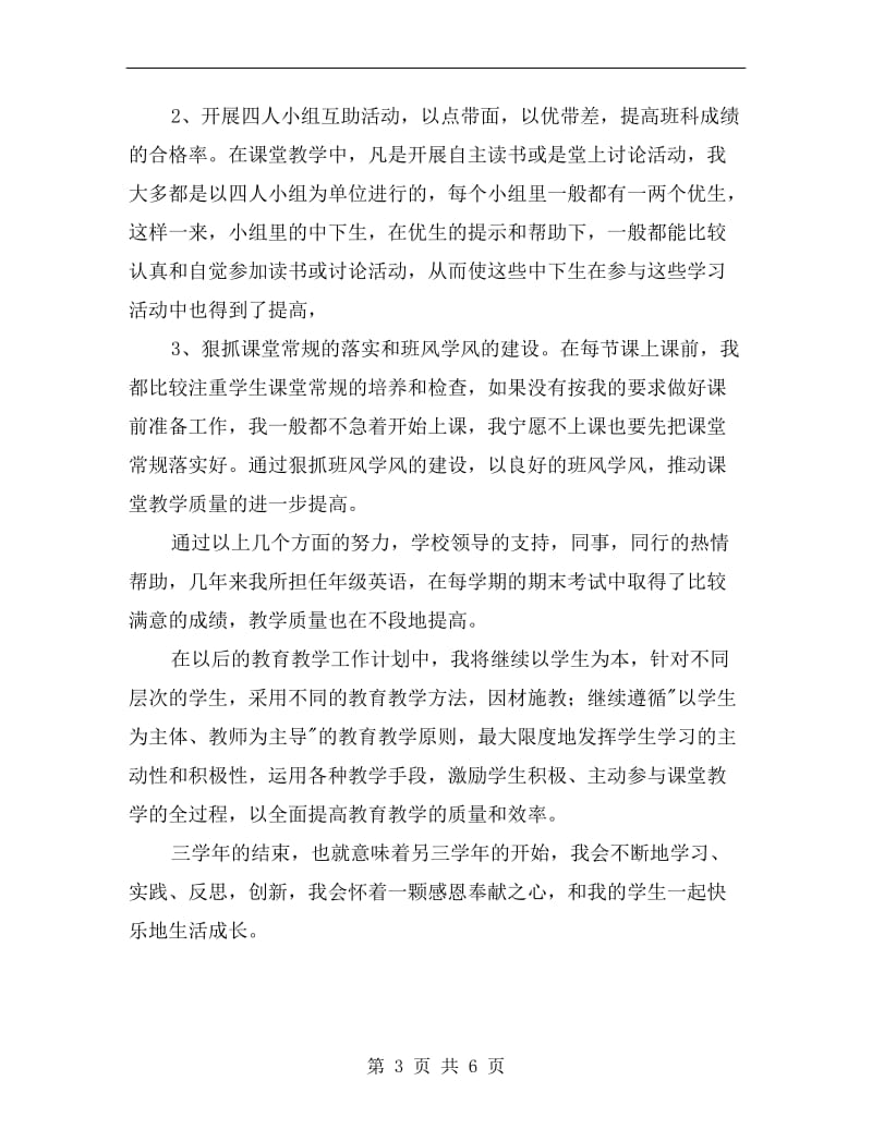 xx年小学语文教师年终述职报告.doc_第3页