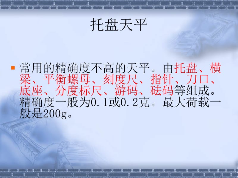 天平类型及称量方法.ppt_第2页