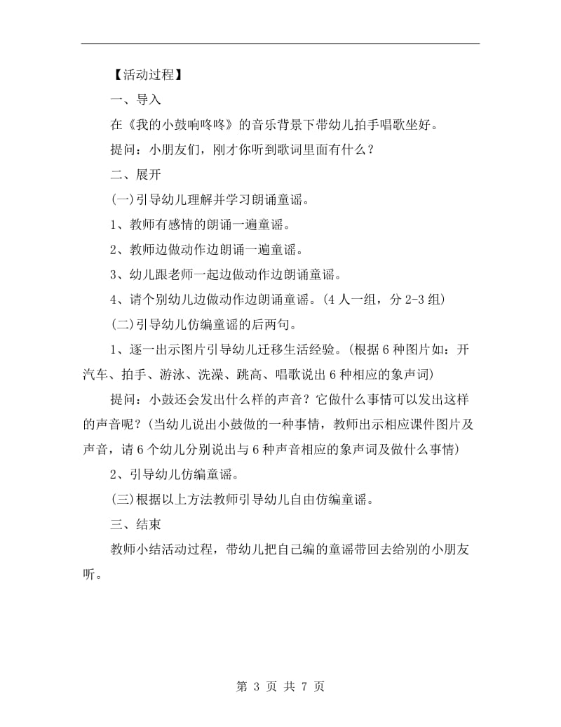 幼儿园小班优秀语言教案《小鼓响咚咚》.doc_第3页