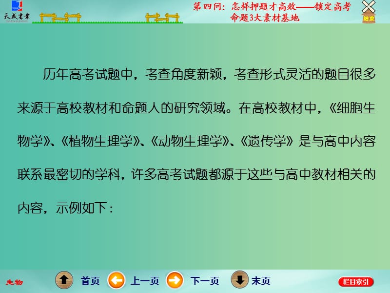 高考生物二轮专题复习 第二部分 第四问 怎样押题才高效-锁定高考命题3大素材基地课件.ppt_第3页