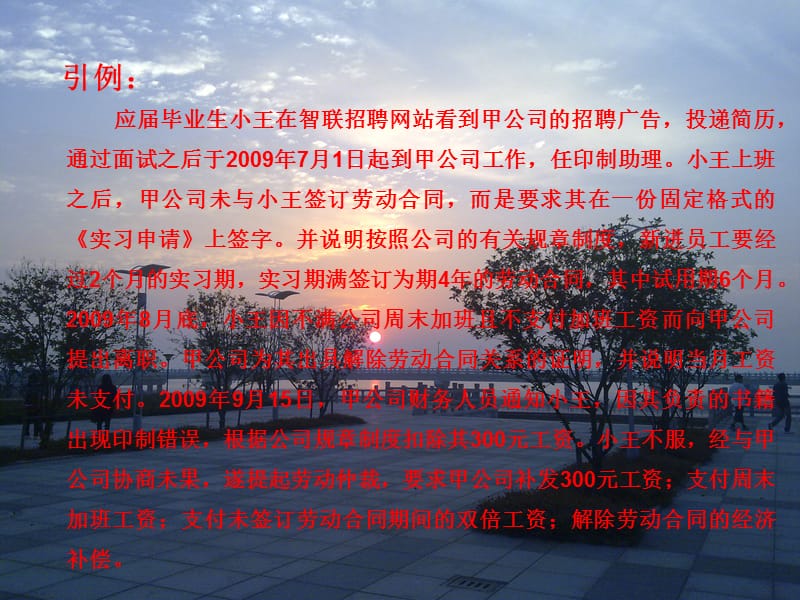 劳动法讲解PPT定稿.ppt_第2页