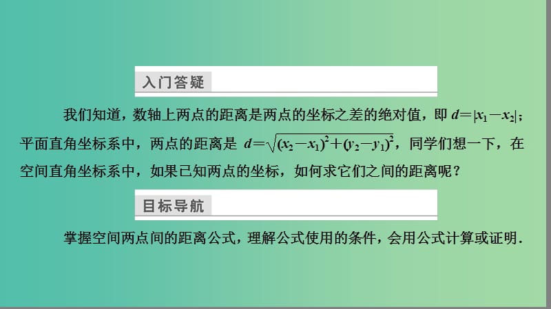 高中数学 第二章 解析几何初步 2.3.3 空间两点间的距离公式课件 北师大版必修2.ppt_第3页