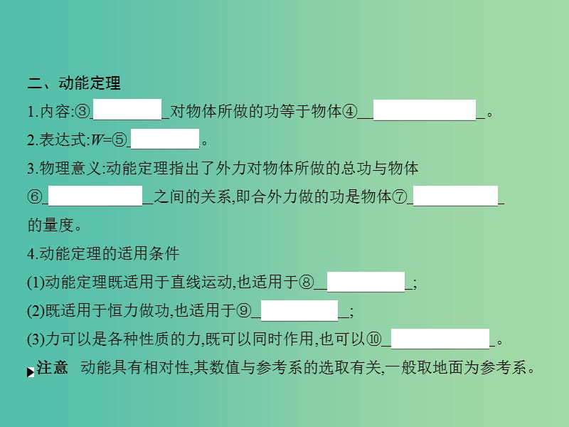 高考物理一轮复习第六章机械能第2讲动能动能定理课件.ppt_第3页