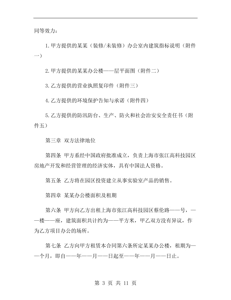 公司 租赁协议.doc_第3页