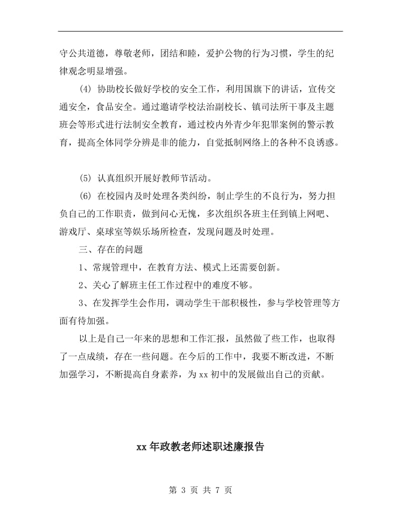 xx年政教处主任年终述职报告B.doc_第3页