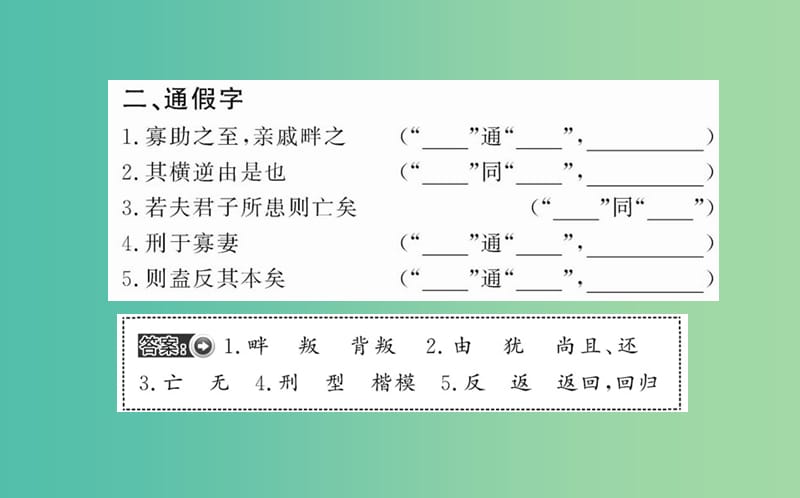 高中语文 第二单元 五 人和课件 新人教版选修《先秦诸子选读》.ppt_第3页