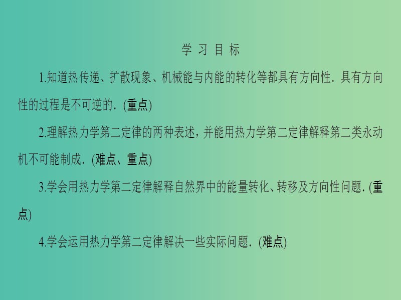 高中物理 第10章 热力学定律 4 热力学第二定律课件 新人教版选修3-3.ppt_第2页