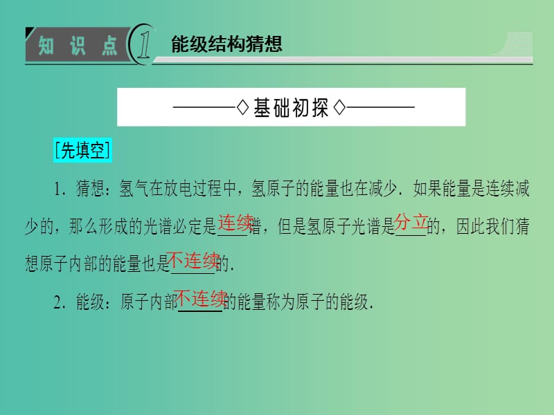 高中物理 第3章 原子结构之谜 第4节 原子的能级结构课件 粤教版选修3-5.ppt_第3页