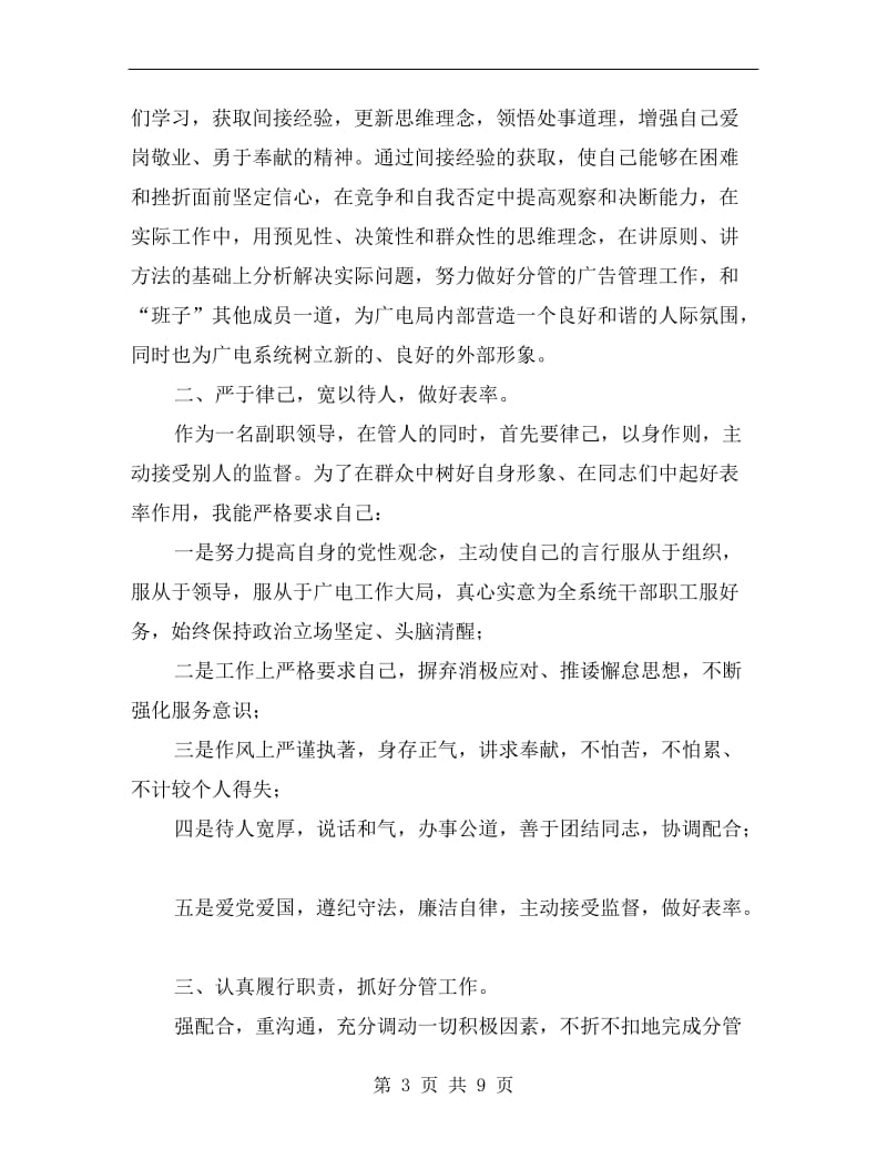 广电局干部教育履行述职报告.doc_第3页