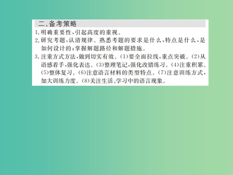 高考语文一轮复习 第二编 专题考点突破 专题一 语言文字运用课件.ppt_第3页