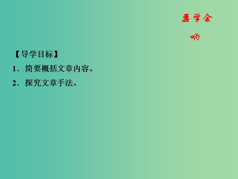 高中语文 专题05 离骚课件（基础版）新人教版必修2.ppt_第2页